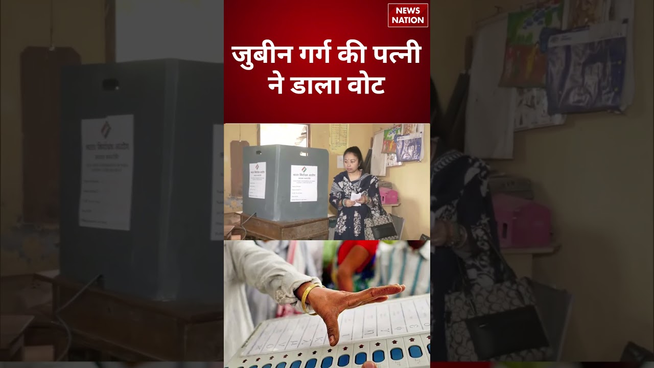 Assam Election 2026: Zubeen Garg की पत्नी Garima Saikia Garg ने डाला Vote | Assam News | Voting
