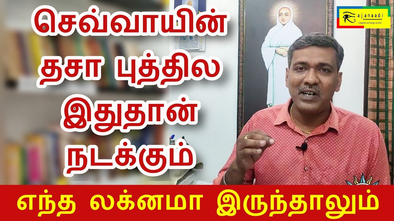 செவ்வாய் தசா புத்தி #தசா rajanadi parthiban jothidam astro Tamil Mars mangalan dasa pukthi ராஜநாடி