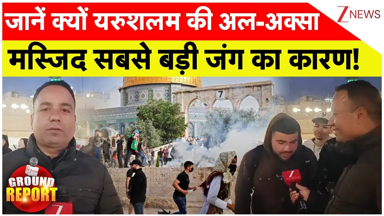 जानें क्यों यरुशलम की अल-अक्सा मस्जिद सबसे बड़ी जंग का कारण! PM Modi Israel Visit | Israeli