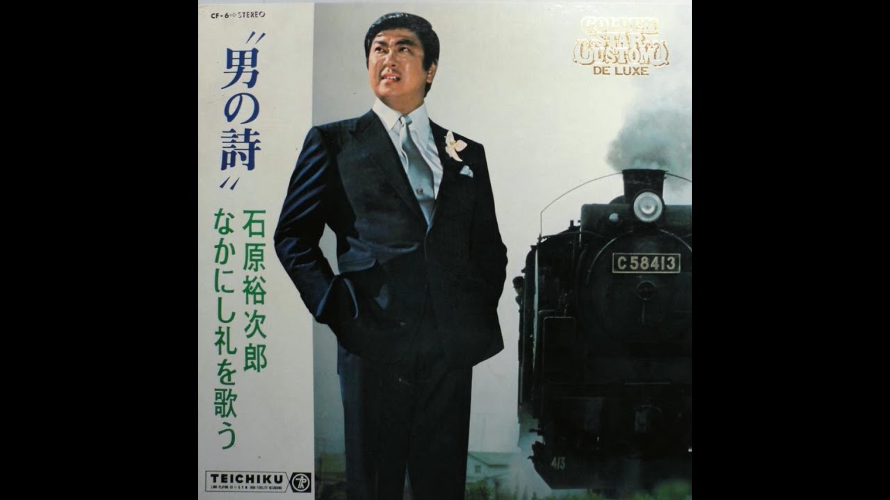 石原裕次郎　波止場の女