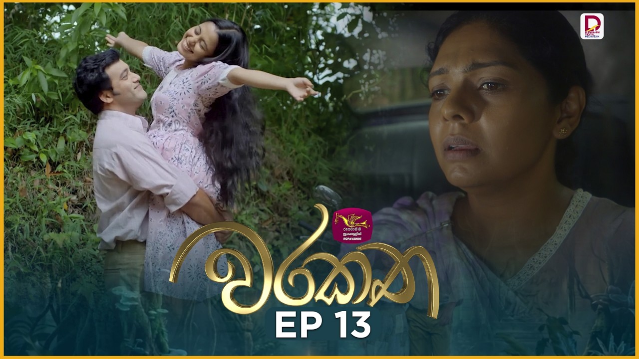Warakatha | වරකත | Episode 13 | 2026-03-31 | Rupavahini TeleDrama