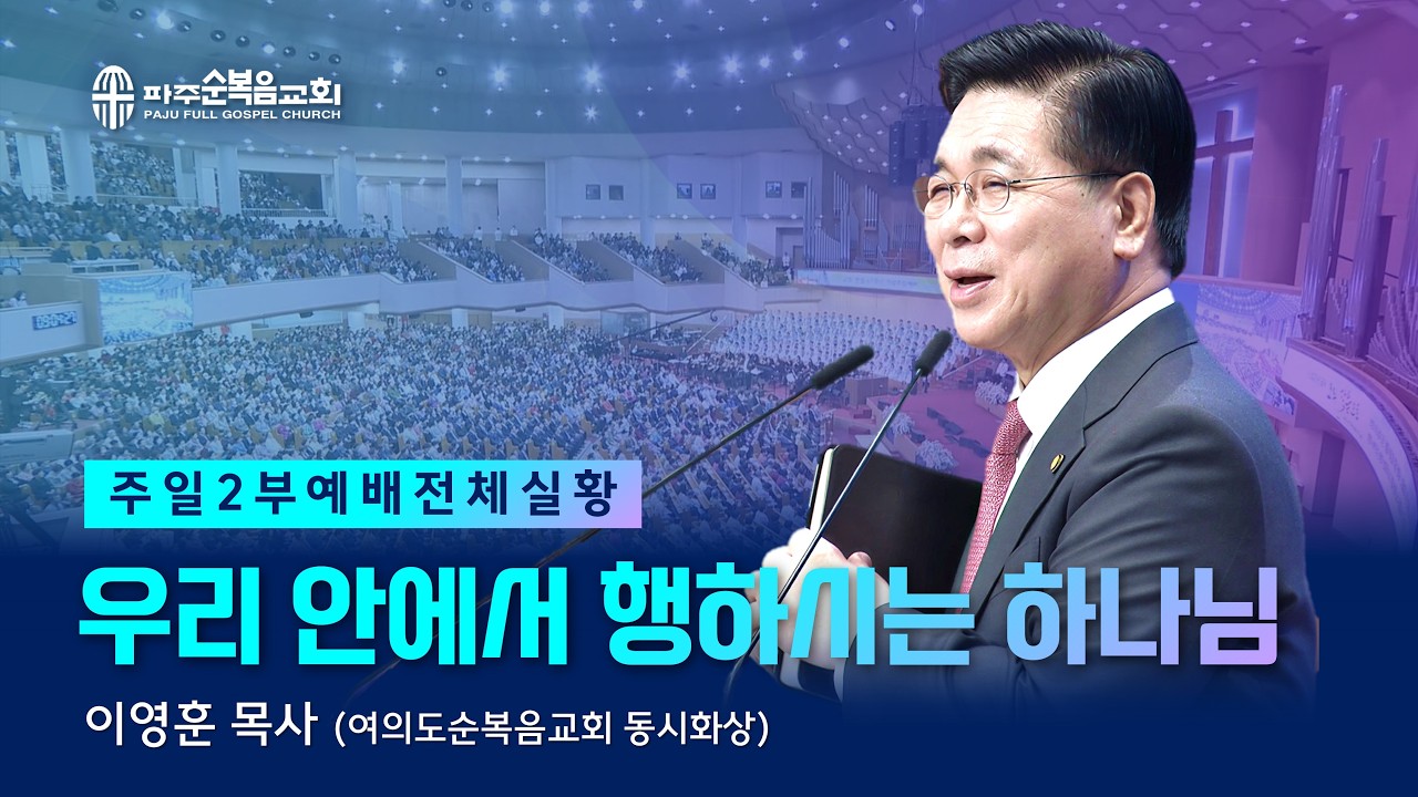 주일 2부예배 | 2026.03.15. | 