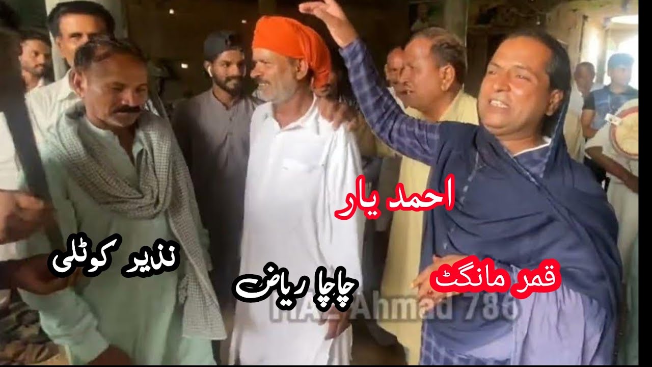 Qamar Mangat • Ahmad Yaar • Riaz Sohawa • Nazir Kotli • New Punjabi Program @FiazAhmad786