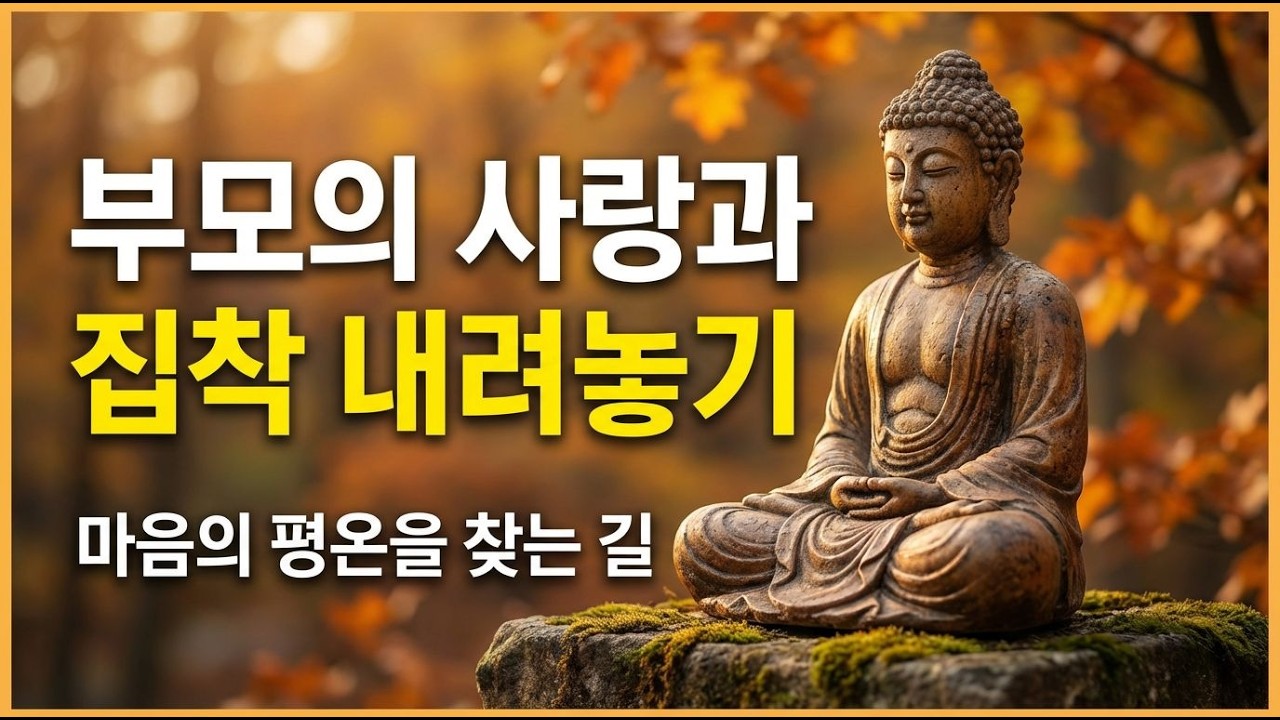 자식 사랑, 움켜쥐는 것이 아니야!