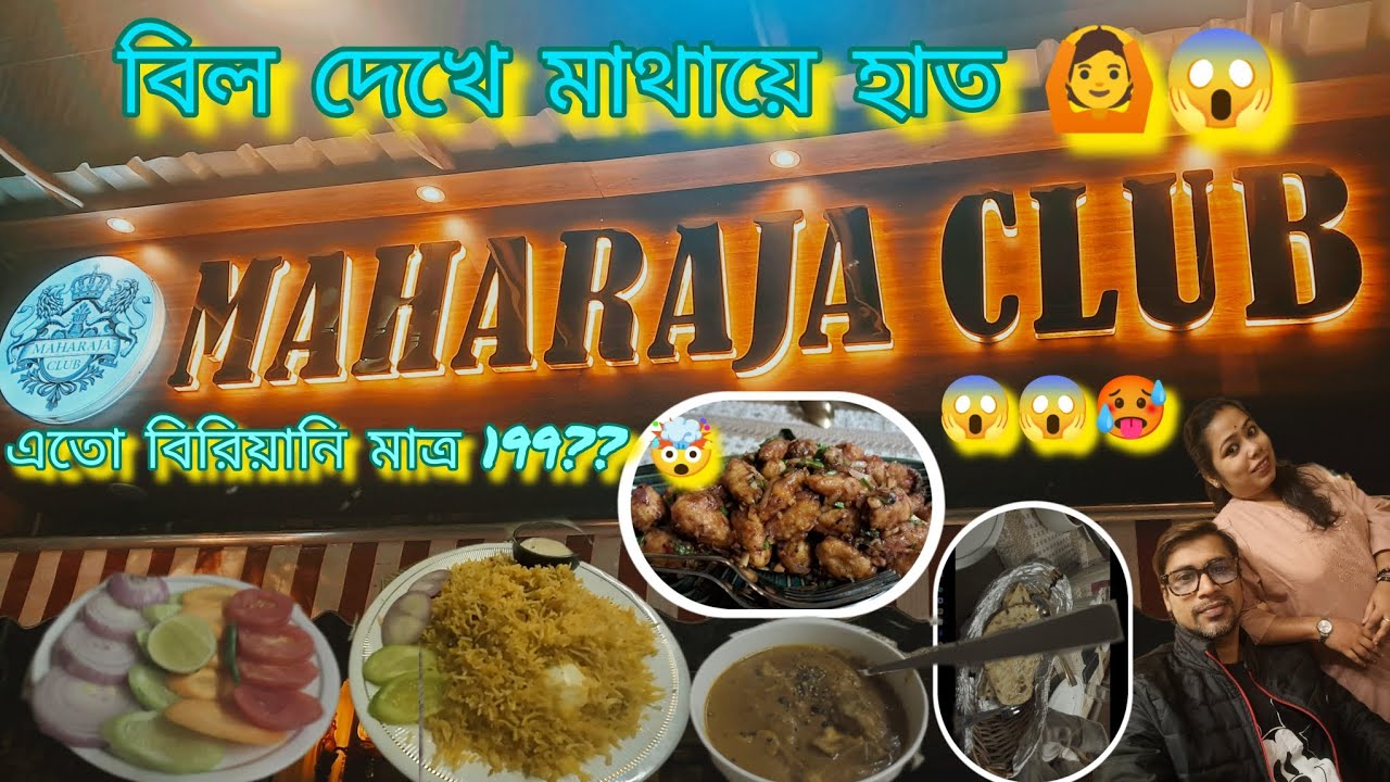 MAHARAJA CLUB a খাবার খেয়ে রিভিউ: কোনটা সেরা আর কোনটা ফেল? Biriyani, Kali Mirch Chicken Darun Chilo.
