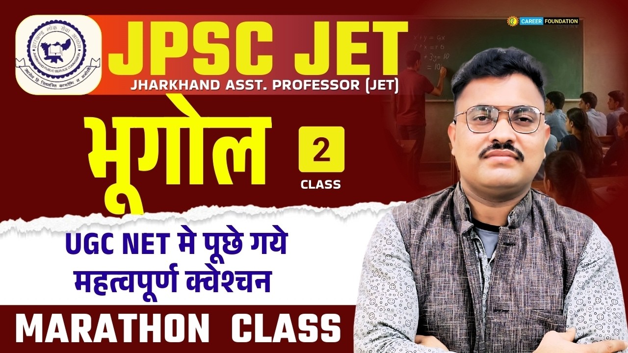 JHARKHAND JET 2026 | JET Geography - 02  | UGC NET मे पूछे गये महत्वपूर्ण क्वेश्चन  | By Rajesh Sir