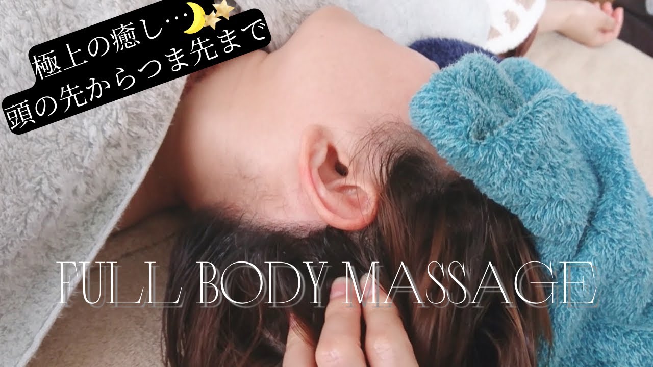 心地よいリズムで眠くなる...🎵極上ボディマッサージ/Mさん/秋田市泉　リュクス #asmr