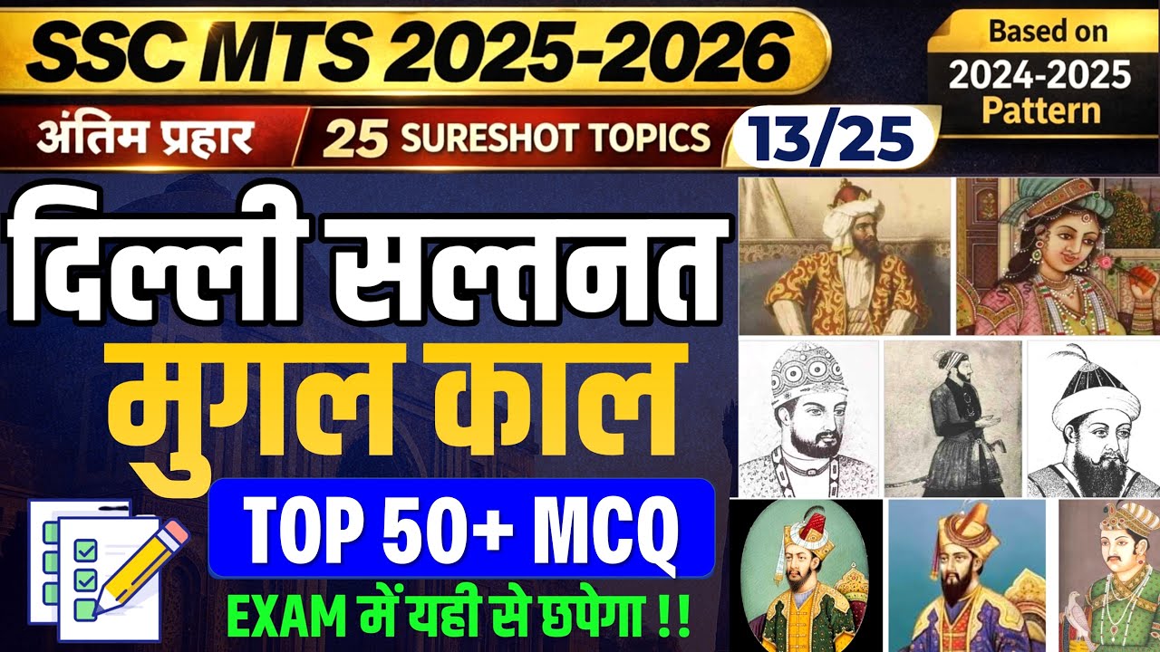 SSC MTS 2025–26 | Delhi Sultanate & Mughal Empire | Expected 50 MCQs | अंतिम प्रहार – 13/25