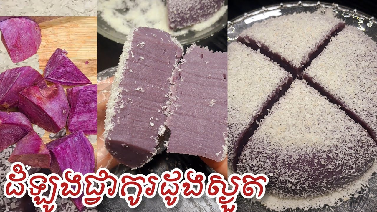 របៀបធ្វើដំឡូងជា្វពណ៍ស្វាយកូរប្រឡាក់សាច់ដូងស្ងួត