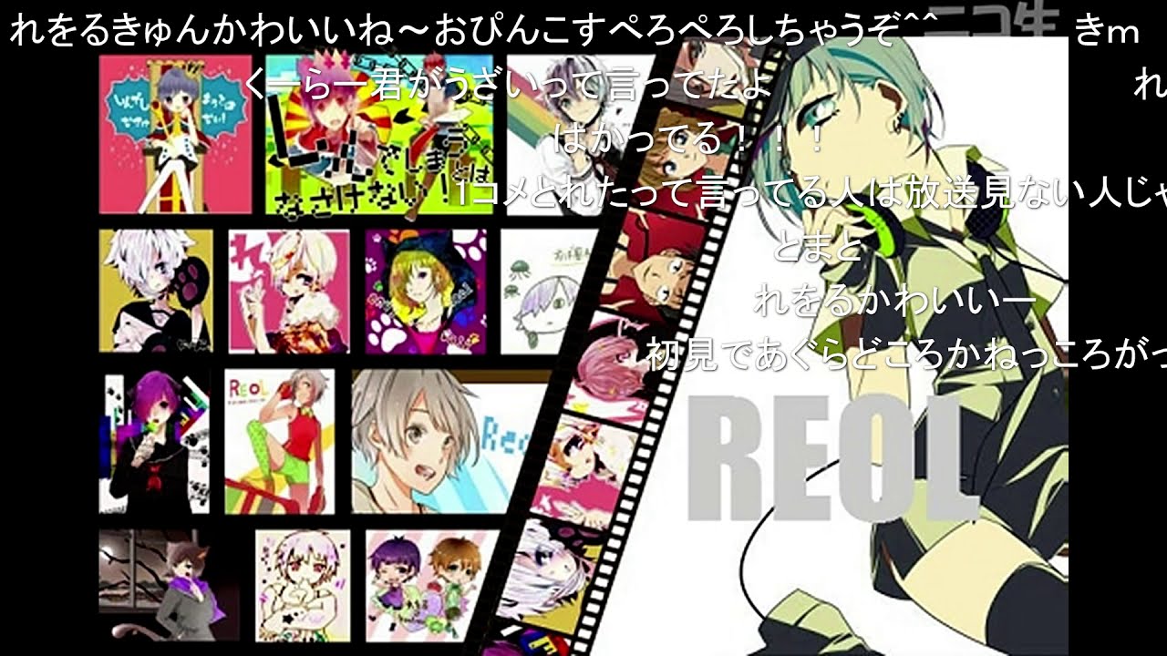 れをる(Reol) ニコ生放送 雑談枠  2013/08/23 part2