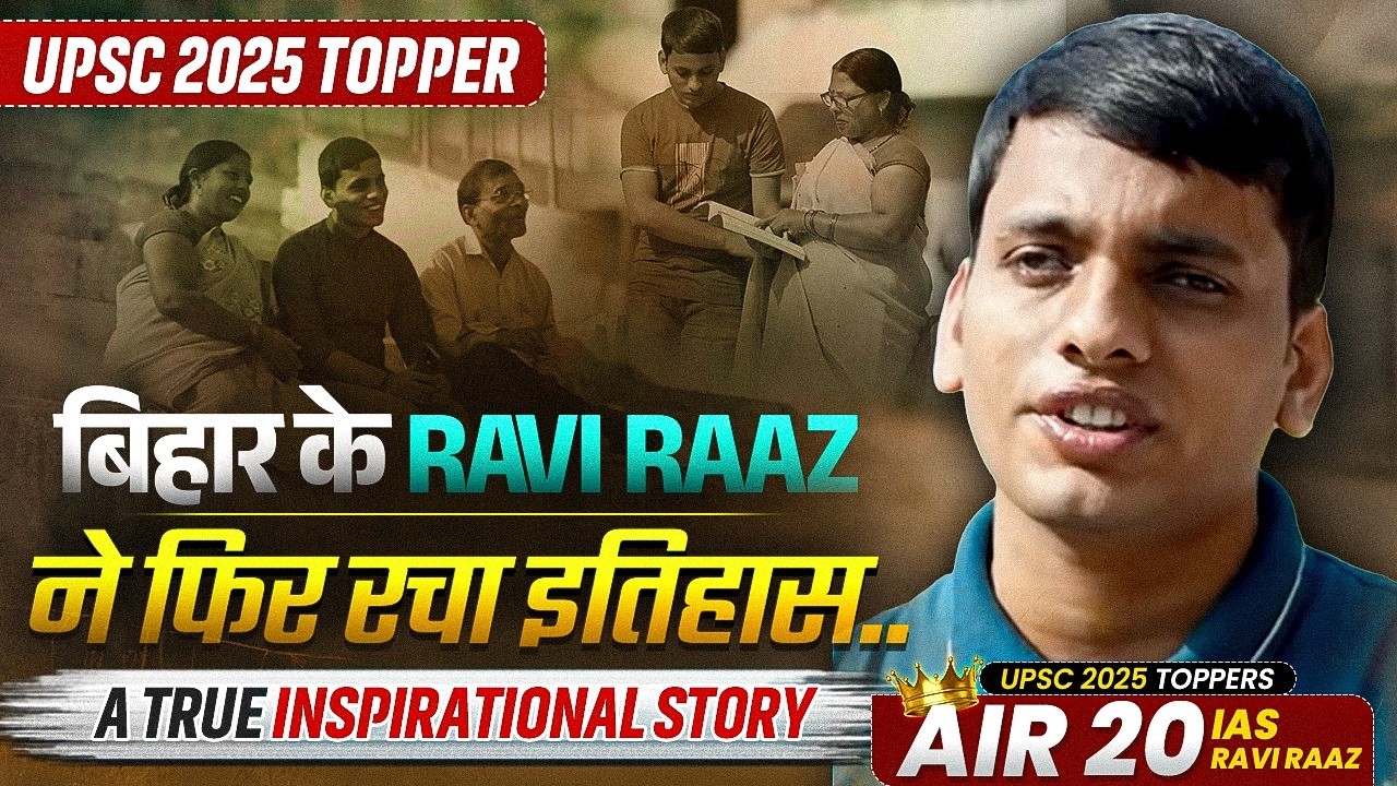Ravi Raaz बने IAS | 69वीं BPSC से UPSC तक का सफर