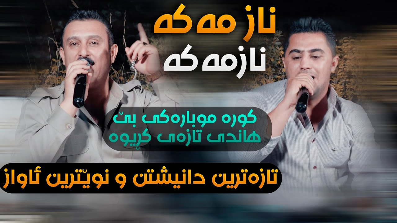 Karwan Xabati W Peshraw Hawrami (Naz Maka) Saliadi Chya - Track 1 - ARO