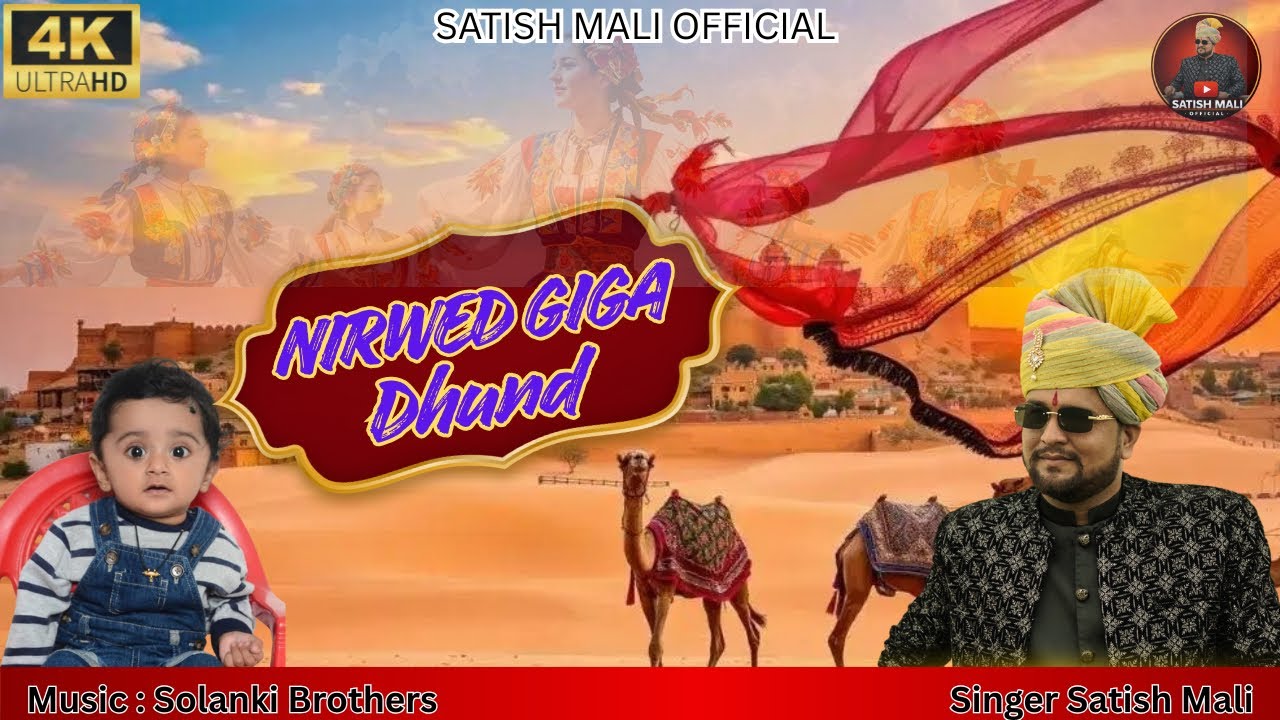 Nirwed Giga Dhund Full Video | Satish Mali & Isha bhati | Rajasthani फागन Song Marwadi 2026