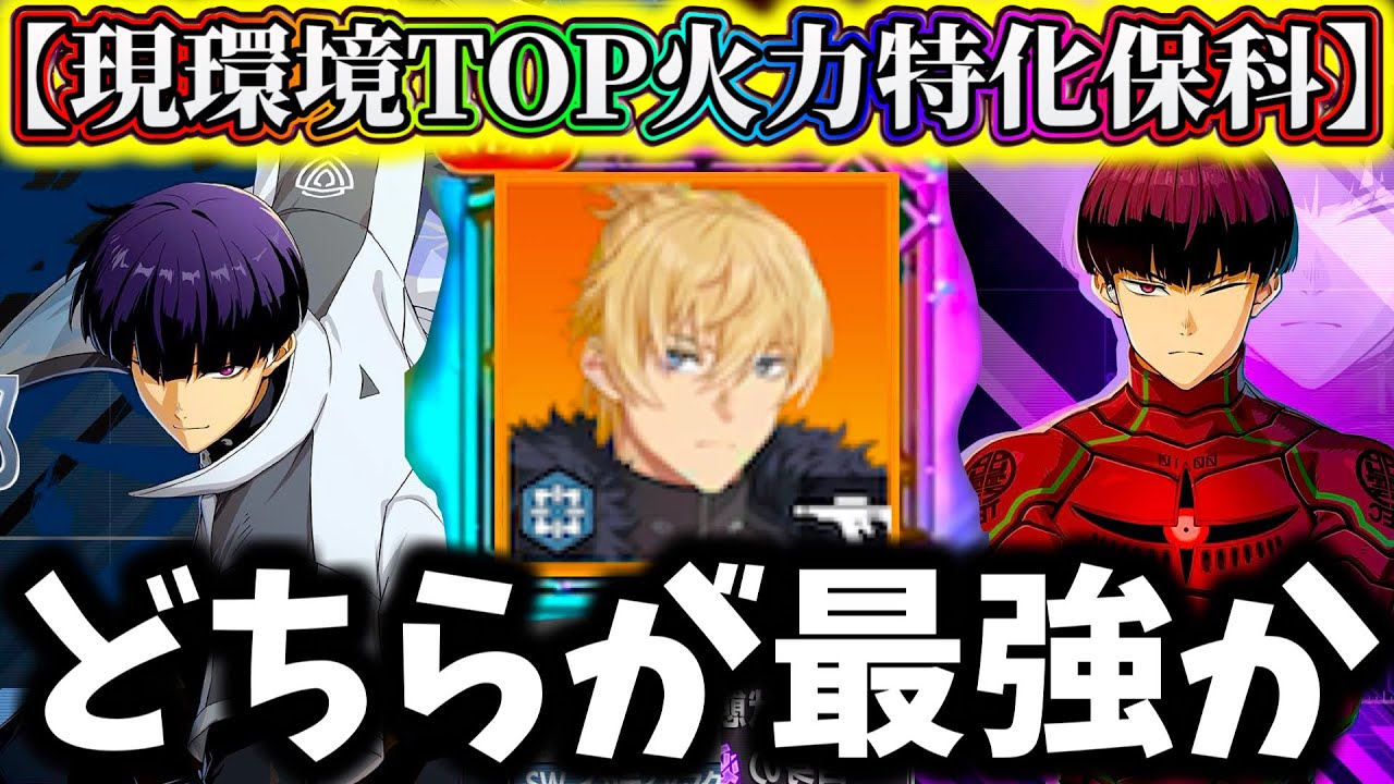 【怪獣8G】手裏剣保科vsナンバーズ10保科どちらが最強か...ブッ壊れ環境TOP火力の保科宗四郎が強過ぎる...皆さんはどう思いますか？【怪獣8号 THE GAME】【新作ゲームアプリ】