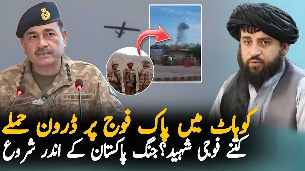 Kohat Drone Attack After Pakistan Strikes In Afghanistan | Pak-Afghan Latest Updates