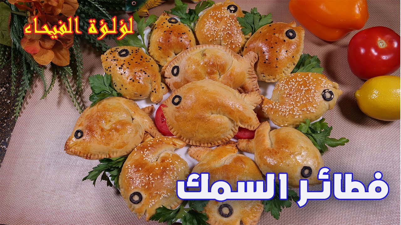 وصفة فطائر السمك