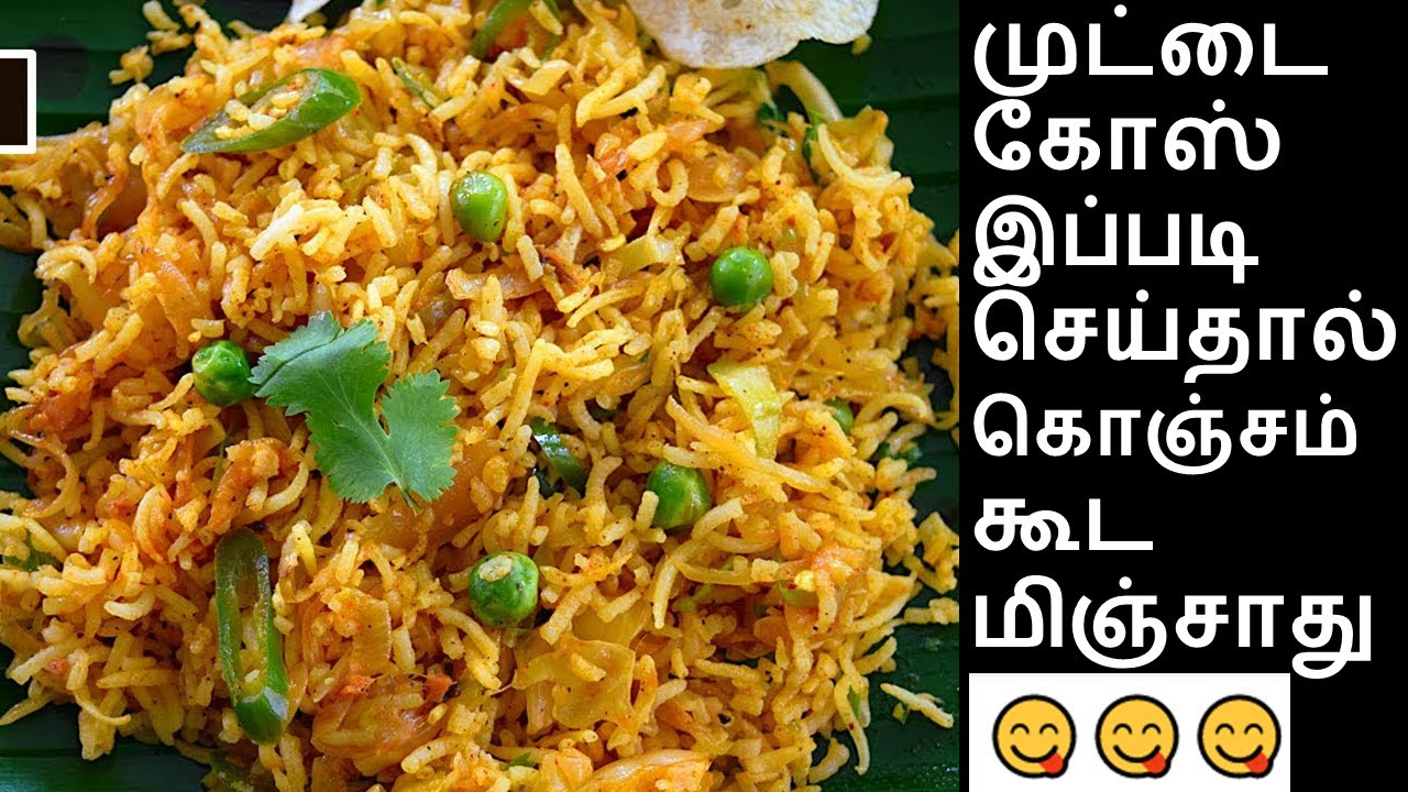 cabbage rice in tamil | variety rice in tamil