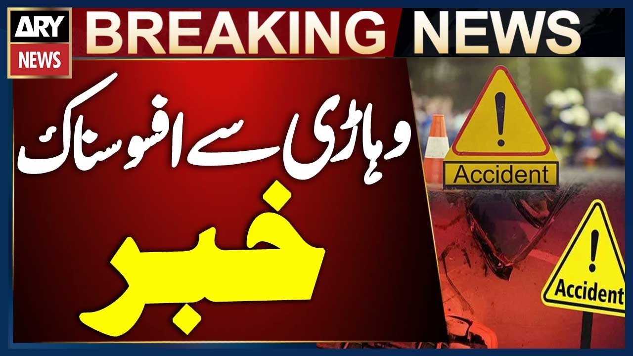 Terrible Accident In Vehari | Breaking News