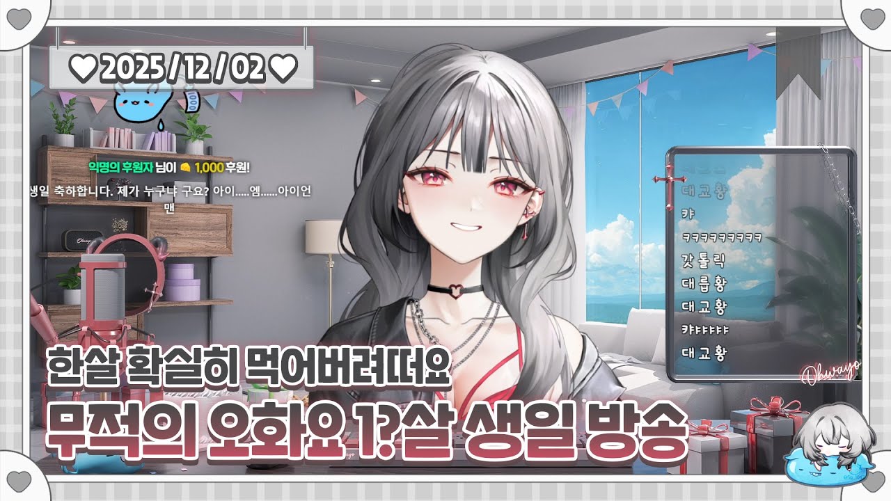 [2025.12.02] 너무너무 행복했던 화요의 두번째 생일