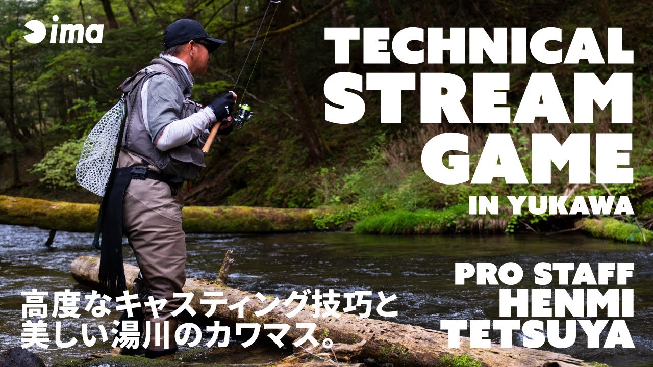 TECHNICAL STREAM GAME IN YUKAWA | 高度なキャスティング技巧と美しい湯川のカワマス。