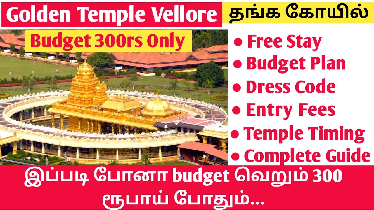 Golden Temple Vellore | Vellore Sripuram Golden Temple | வேலூர் தங்க கோவில் | Porkovil | Kavi Prathi