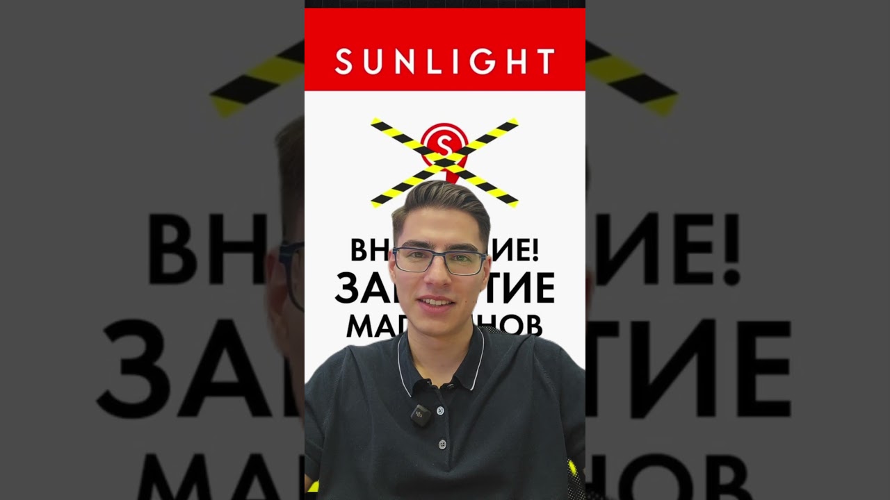 ЧТО стало с SUNLIGHT?!