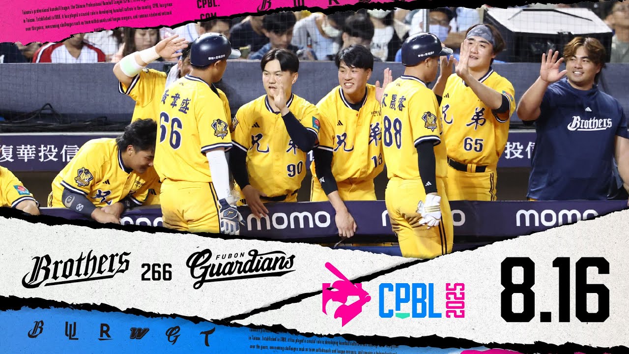 08/16 中信 VS 富邦 全場精華