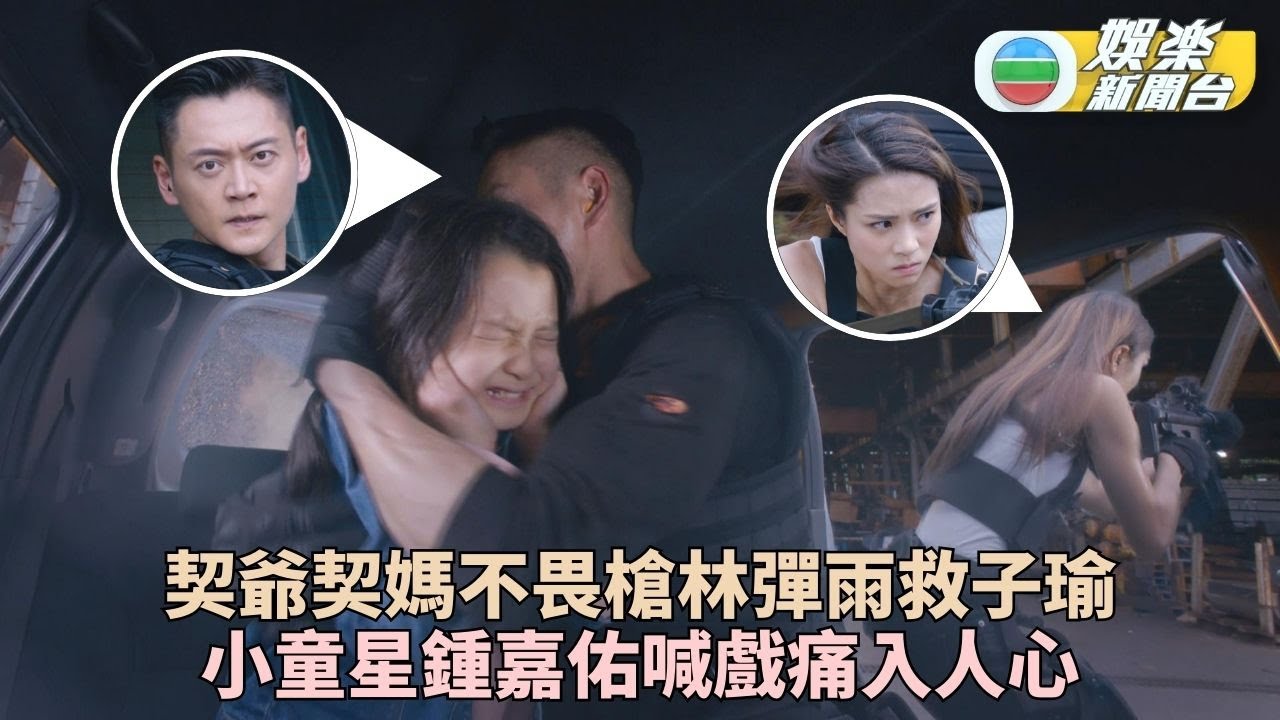 奪命提示｜Owen Tiff型爆拯救小契女 子瑜待救喊戲睇到心都痛