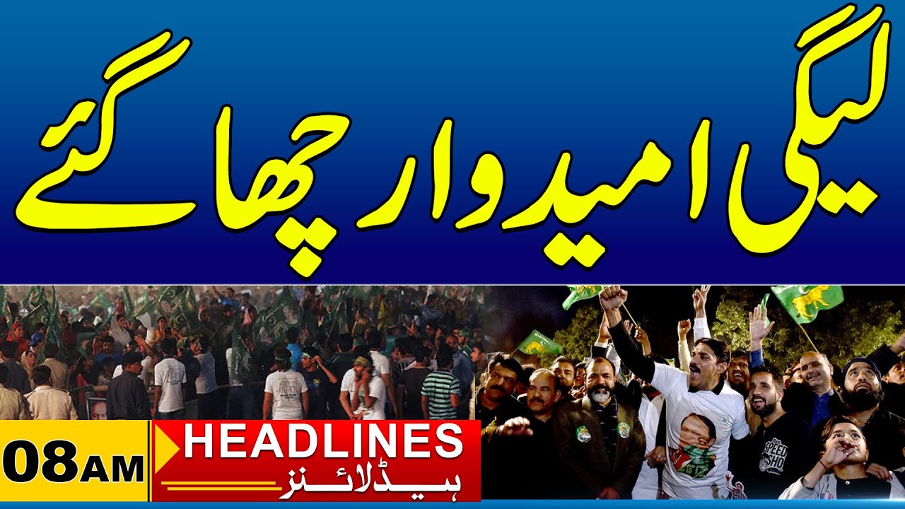 By-eletions In Faisalabad 2025 | 08am News Headlines | 24 Nov 2025 | City 41