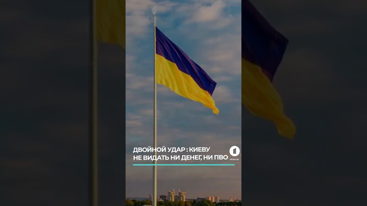 Киеву не видать ни денег, ни ПВО