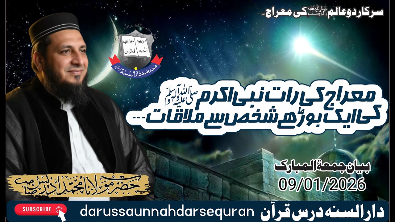 meeraj ki rat NABI AKRAM ﷺ ki aik borhy shakhas sy mulaqat | معراج کی رات نبی ﷺ کی ایک شخص سے ملاقات