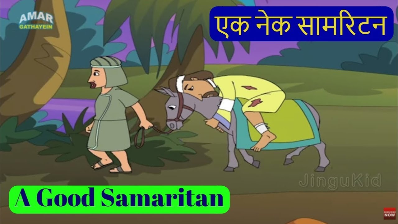 Bible Stories In Hindi Vol. 3 - एक नेक सामरिटन | A Good Samaritan | Animated Kids Cartoon God Story