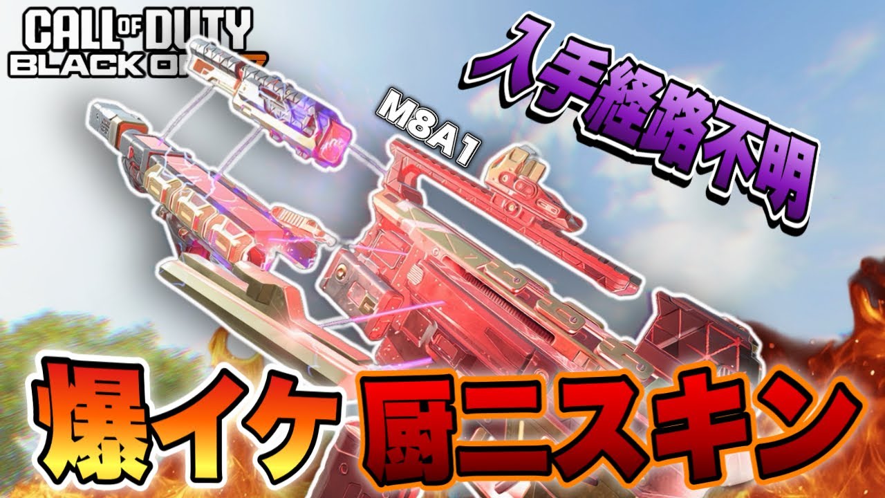 【COD:BO7】スキンかっちょいいしめちゃんこいい試合できたし最高やん？【芋っちゃあかんで～】