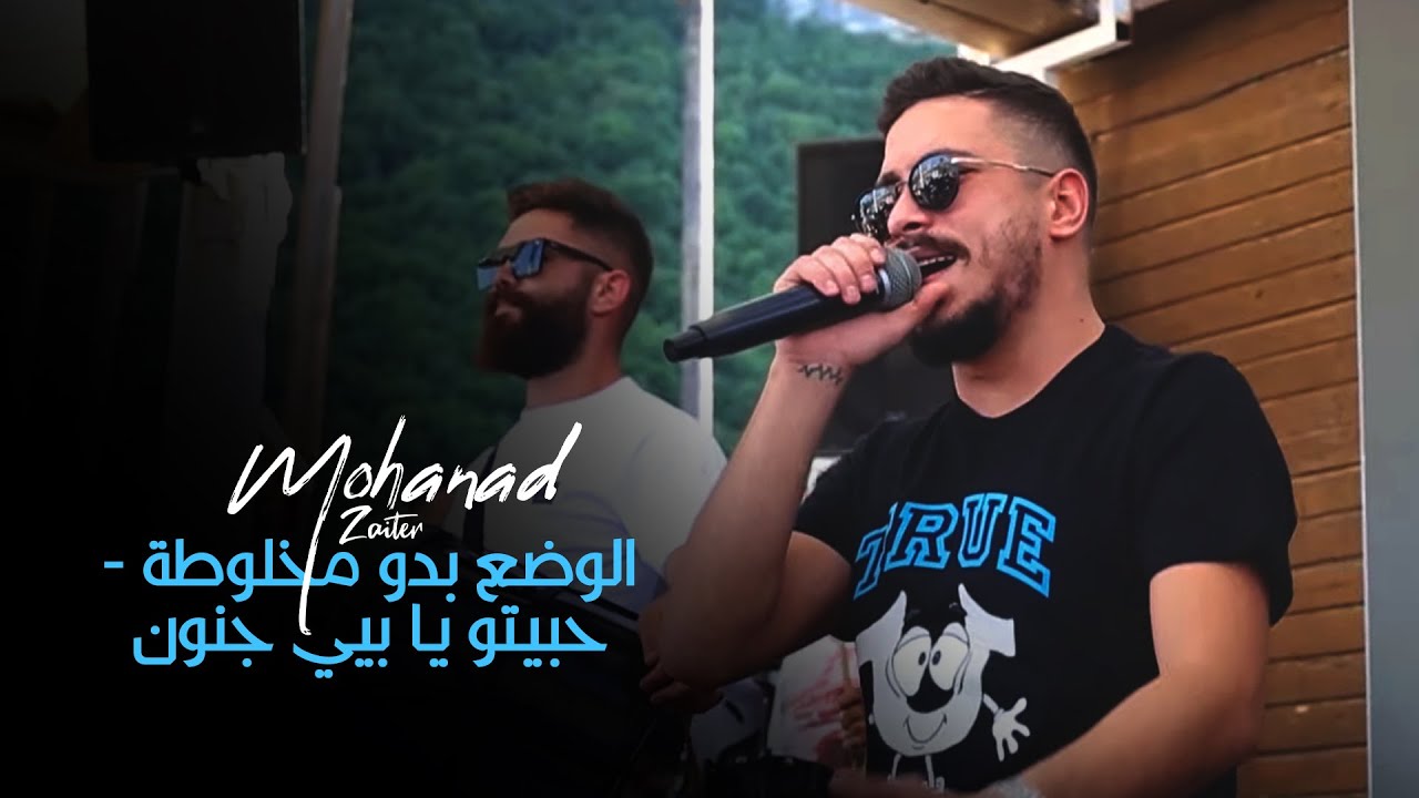 مهند زعيتر - الوضع بدو مخلوطة - حبيتو يا بيي جنون (حفلة ٢٠٢٢)