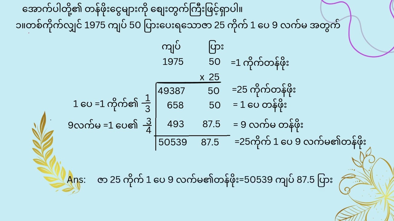 Grade 7 Maths 1 အခန်း ၉ လေ့ကျင့်ခန်း ၉.၂ နံပတ် ၁၊၂၊၃  #သင်ယူလေ့လာသင်္ချာဘာသာ
