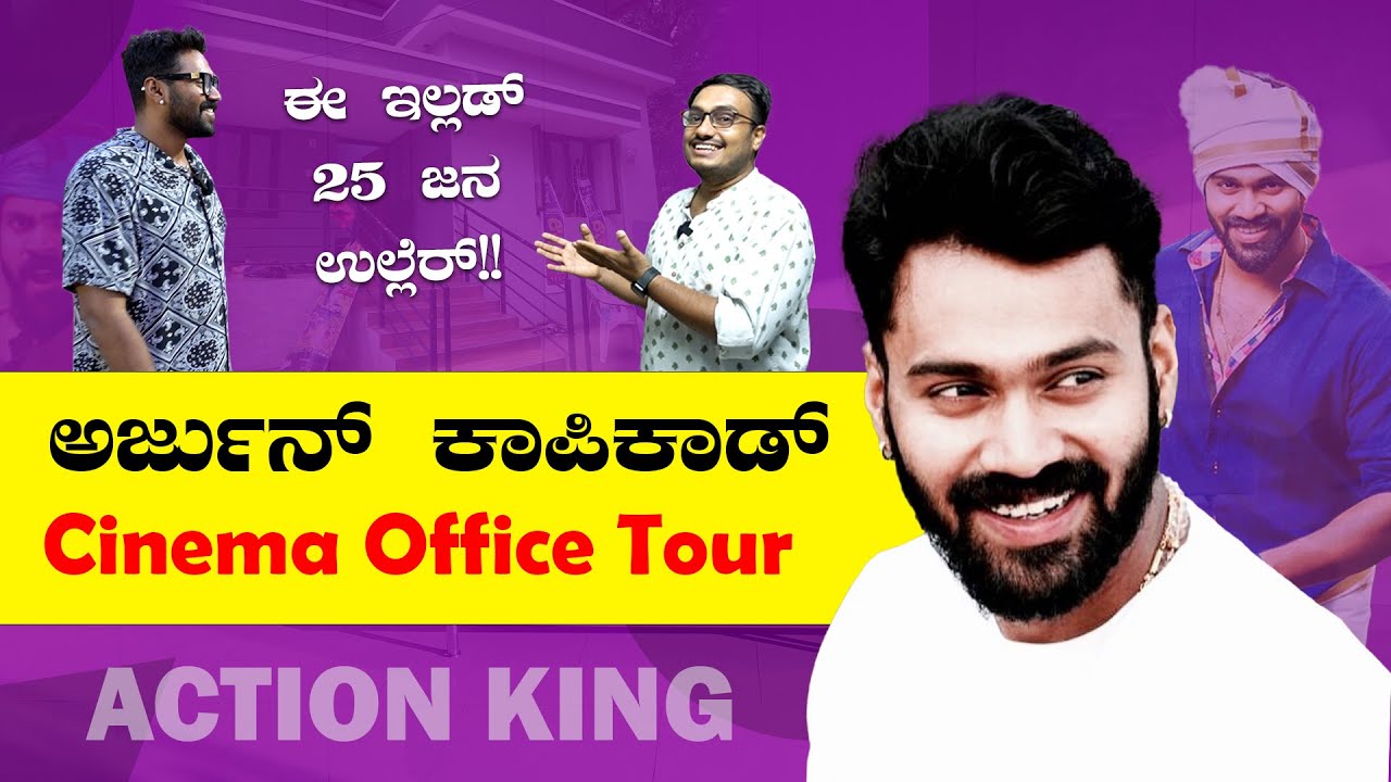 Arjun Kapikad Cinema Office Tour 🔥🔥| Raapata Tulu Movie | Avika Productions | Bombat Cinema