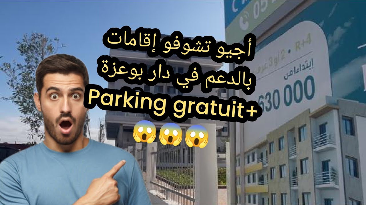 ميمكنش ميعجبكش هاد المشروع فيً دار بوعزة  إقامة و شقق للبيع
