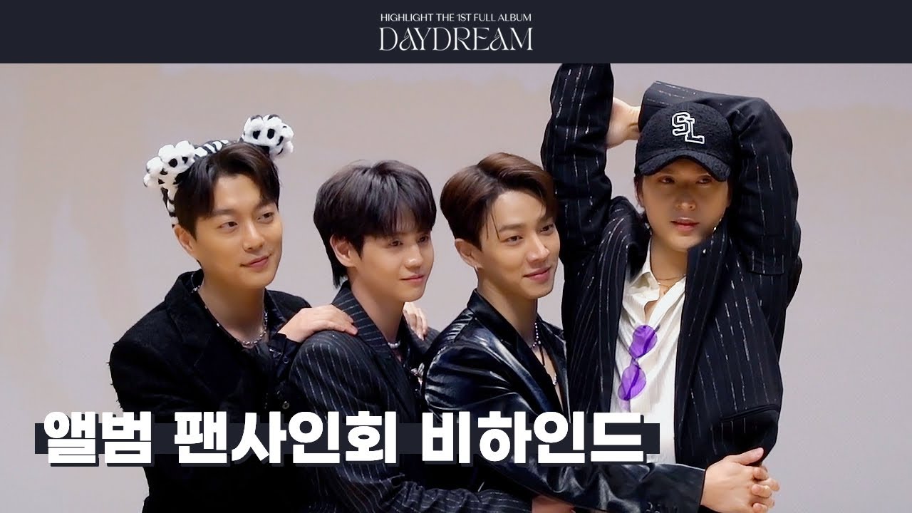 [Behind] 하이라이트(HIGHLIGHT) - `DAYDREAM` 팬사인회 비하인드