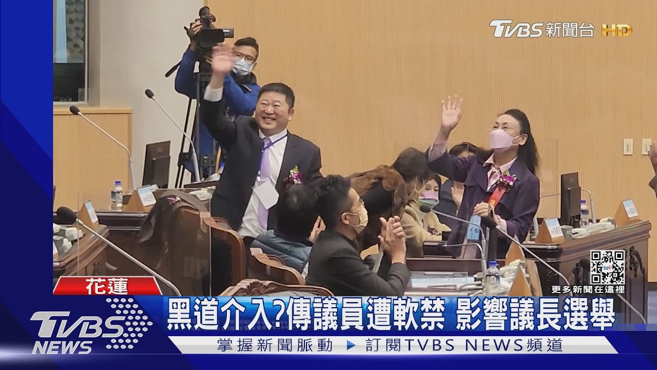 黑道介入?  傳議員遭軟禁 影響議長選舉｜TVBS新聞@TVBSNEWS01