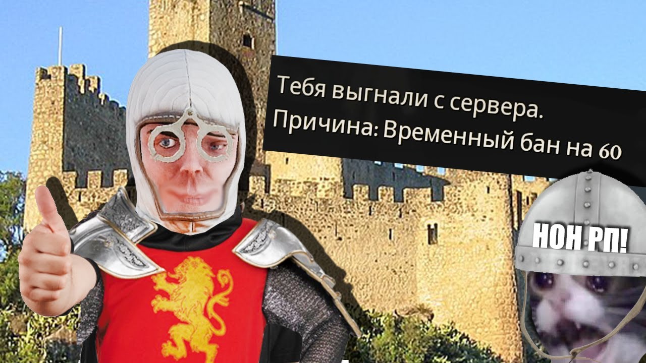 ПОЛУЧИЛ БАН ЗА ВХОД В РП КРЕПОСТЬ - MORDHAU (смешные моменты)