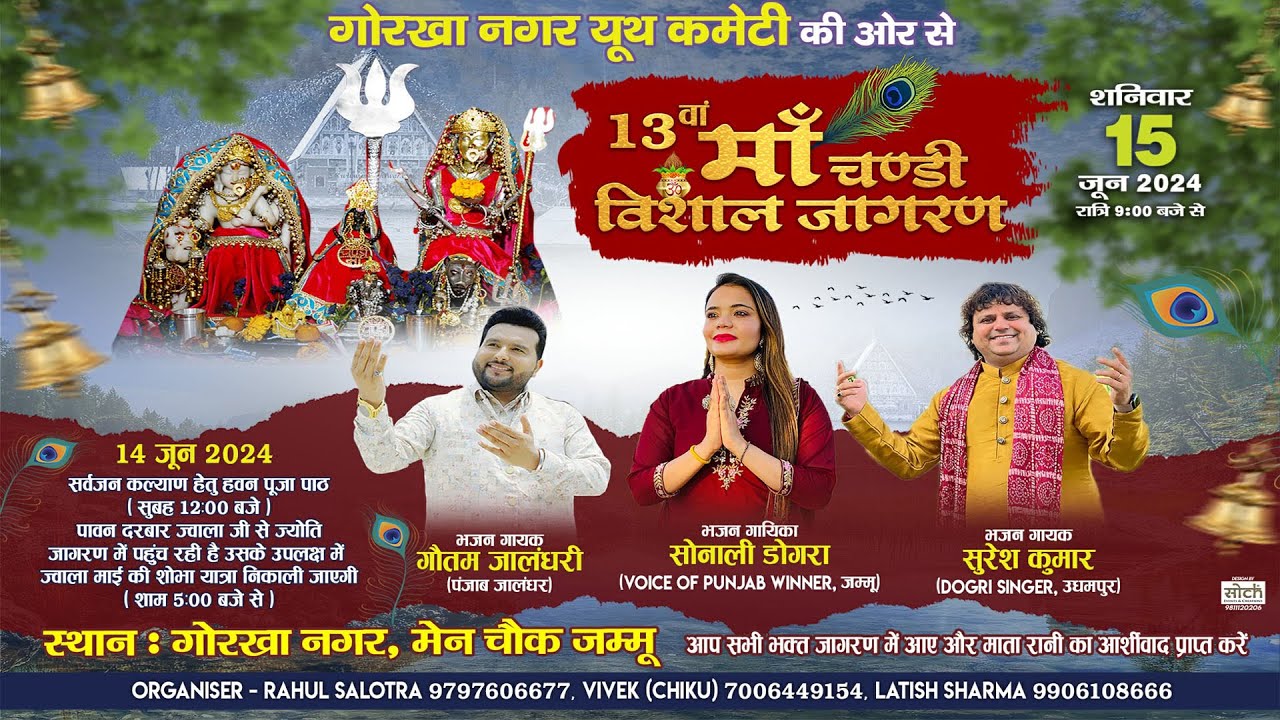 🅻🅸🆅🅴 🔴13th Maa Chandi Vishal Jagran || Gorkha Nagar || Main Chowk || Jammu
