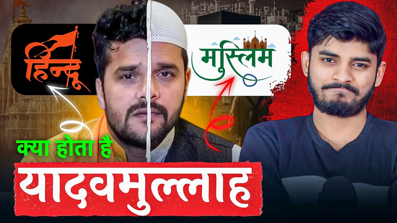क्या होता है यदमुल्ला का मतलब... ? What Is The Meaning Of Yadmullha ?