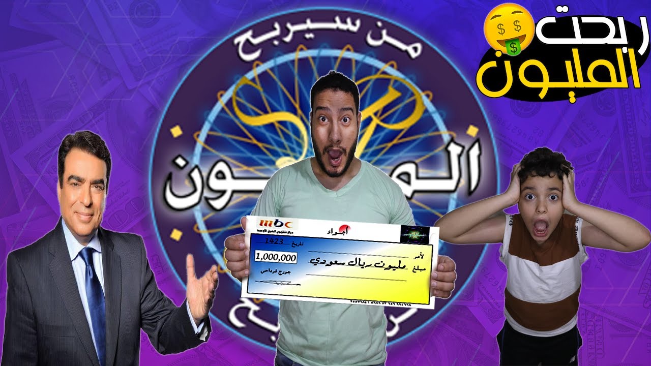تحدي اقوي لعبه ذكاء في العالم - جاتلي ساكته قلبيه من الاسئله والخوف _من سيربح المليون ( IQ test )