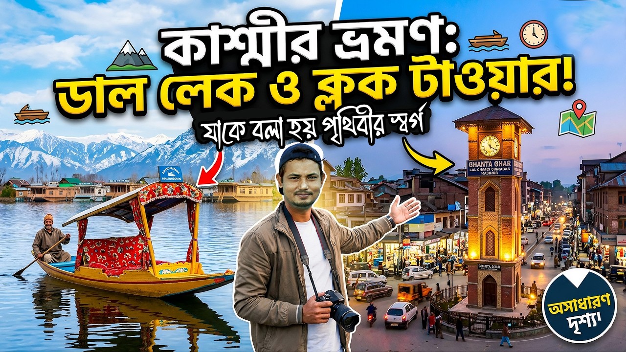 পৃথিবীর স্বর্গ