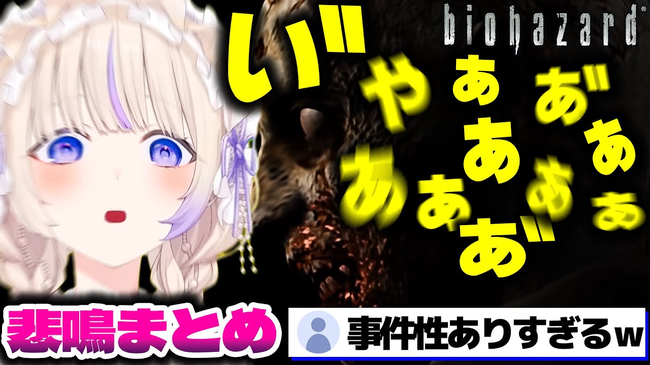 【ゾンビより怖い】ばんちょーのバイオハザードHDリマスター ヤバい悲鳴まとめ【ホロライブ切り抜き/轟はじめ/ReGLOSS/DEV_IS】