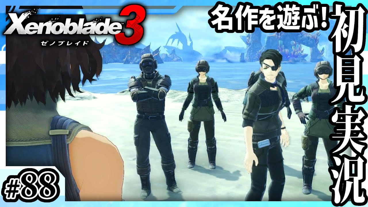【ゼノブレイド3】立場と思想 #88