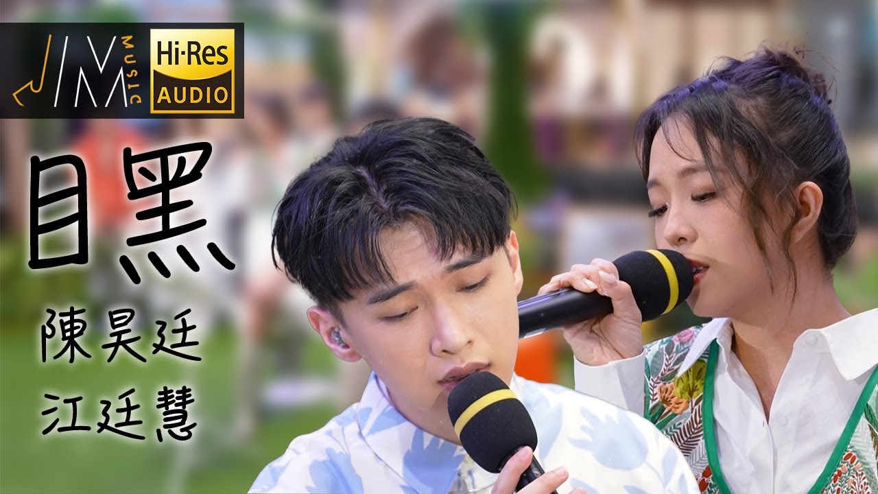 J Music｜音樂推薦｜周國賢、薛凱琪 目黑 Cover｜江廷慧、陳昊廷翻唱｜Top Music｜音樂節目｜華語流行歌曲｜TVB_Variety