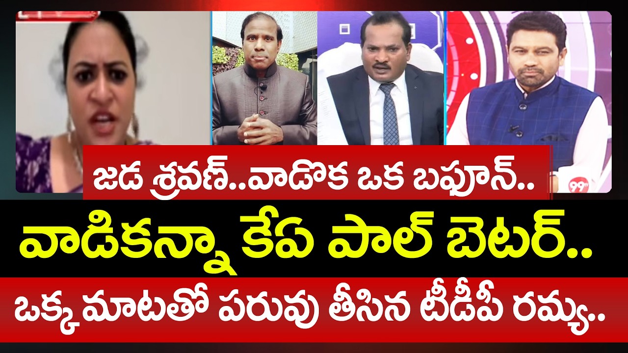 జడ శ్రవణ్..వాడొక ఒక బఫూన్.. TDP Ramya Direct Attack On jada Sravan | Prime Debate With Varma