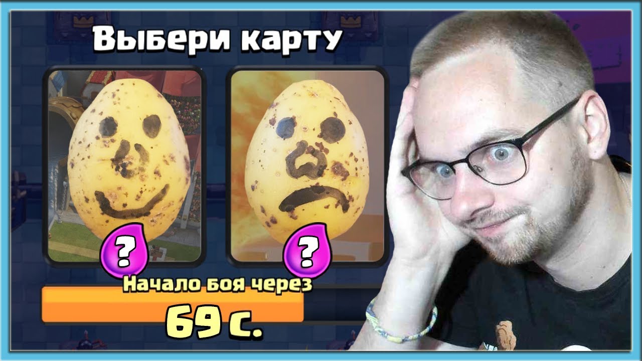 🥔 ОВОЩ ВЫБИРАЕТ КАРТЫ! СТРАННЫЙ ДРАФТ С МИСТЕРОМ КАРТОШКОЙ / Clash Royale