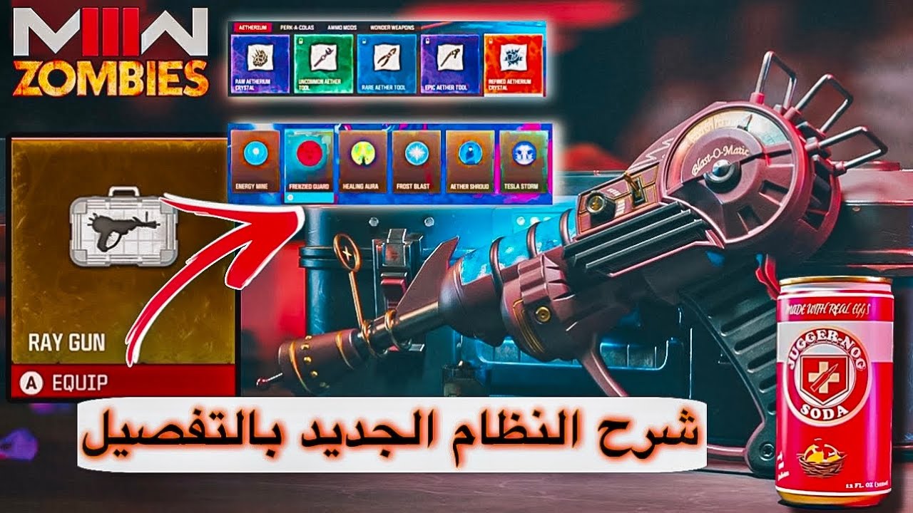 مودرن وارفير 3 زومبي شرح النظام الجديد والقائمة بالتفصيل 🧟‍♂️🔥